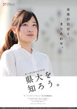 山口大学オープンキャンパスポスター