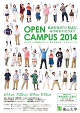 徳山大学「オープンキャンパス2014」リーフレット