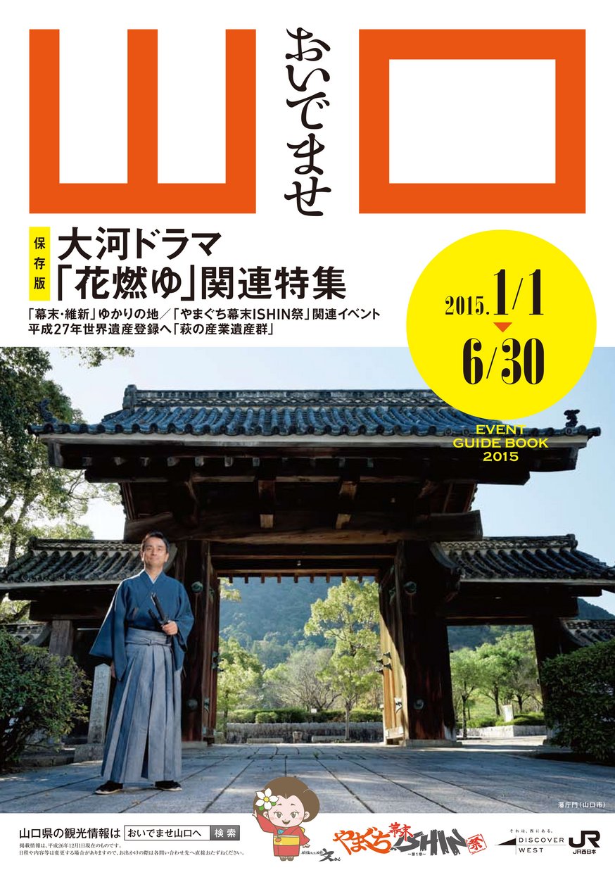 おいでませ山口 15年１月 ６月 ヤマグチイーブックス Yamaguchi Ebooks 山口県の電子書籍ポータルサイト
