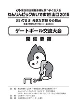 201504061550_nenrin_gateball