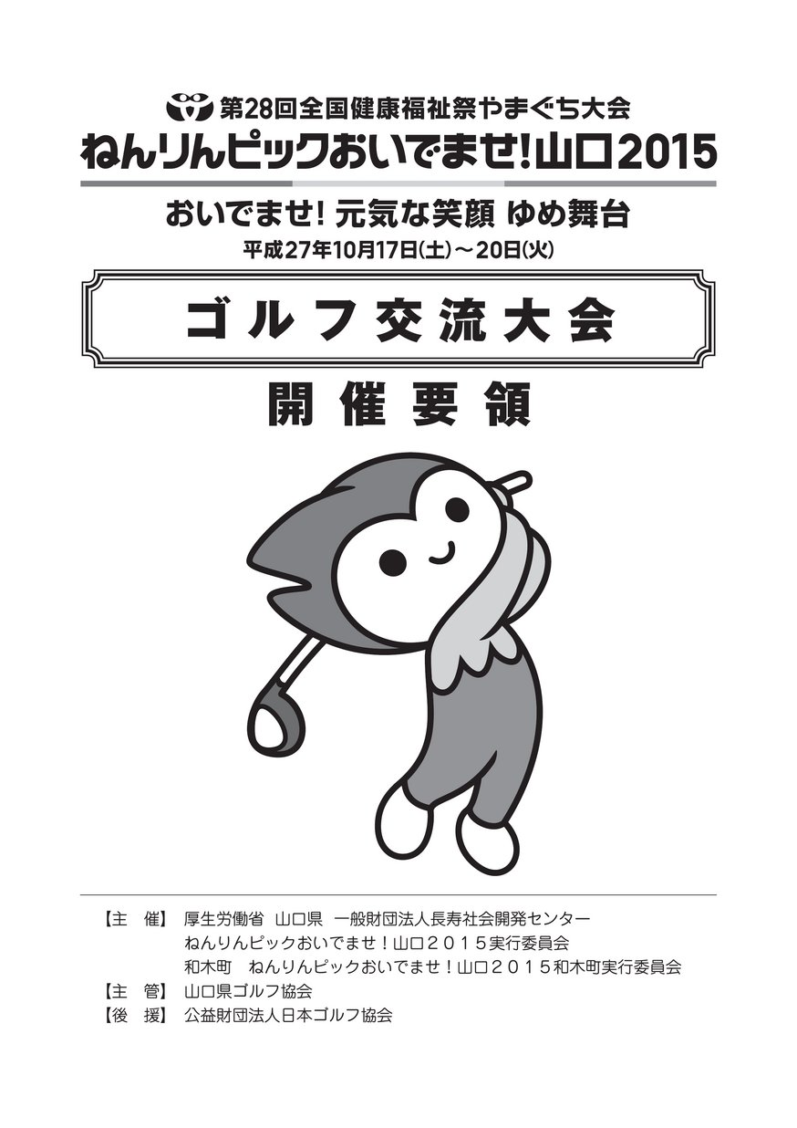 山口県体育協会