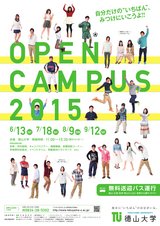 201506191130_TokudaiOpenCampus
