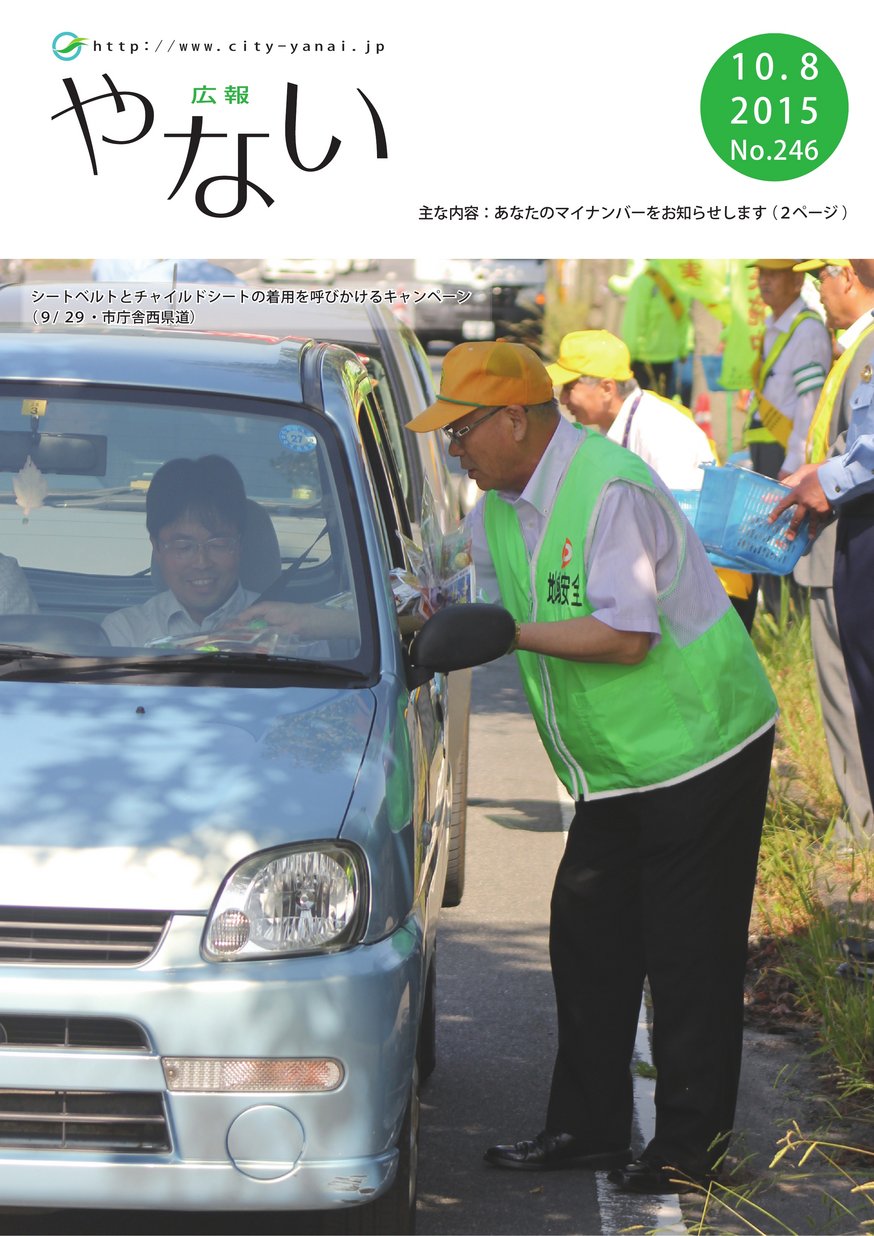 広報やないno 246 ヤマグチイーブックス Yamaguchi Ebooks 山口県の電子書籍ポータルサイト