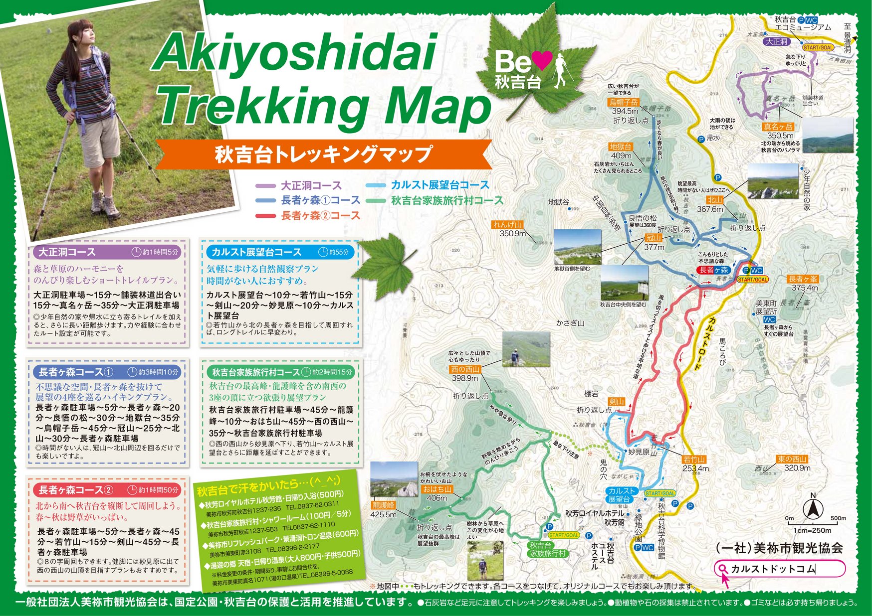 Akiyoshitrekkingmap