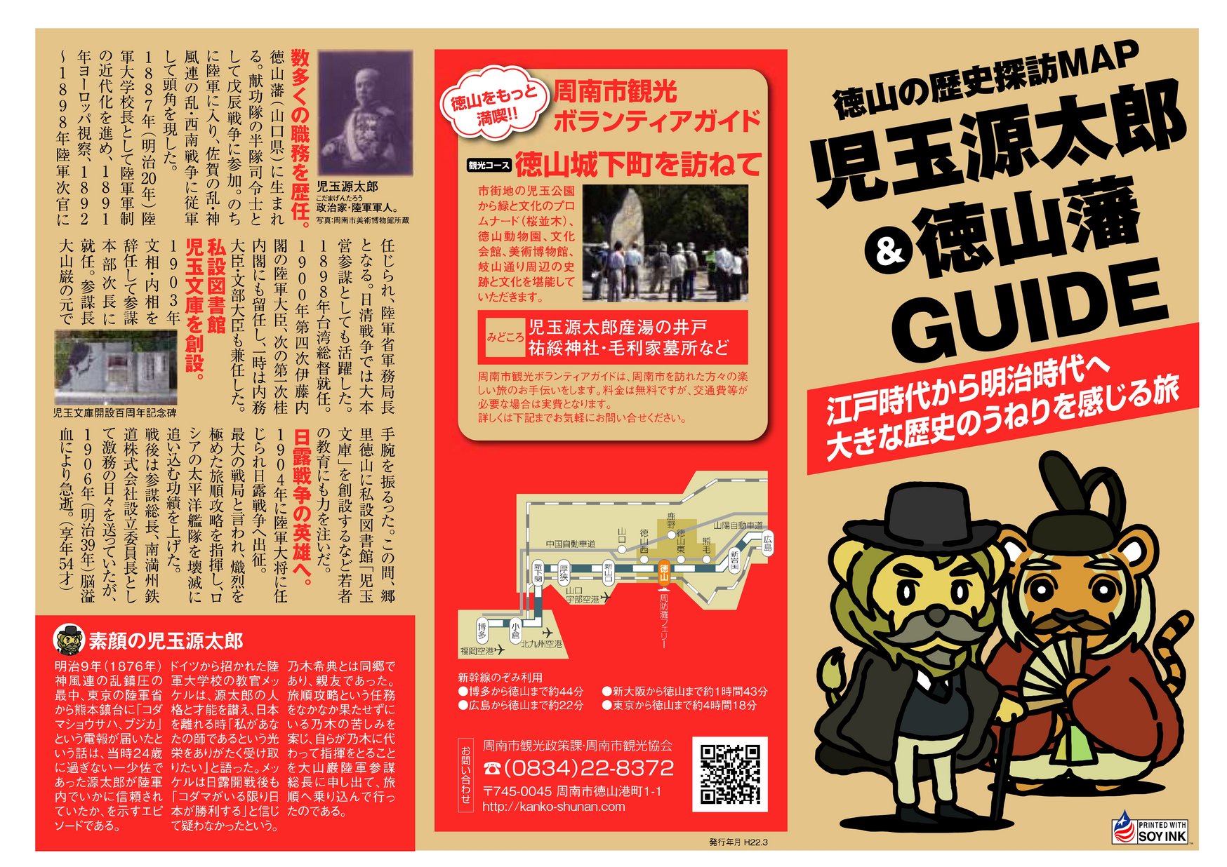 児玉源太郎 徳山藩guide ヤマグチイーブックス Yamaguchi Ebooks 山口県の電子書籍ポータルサイト