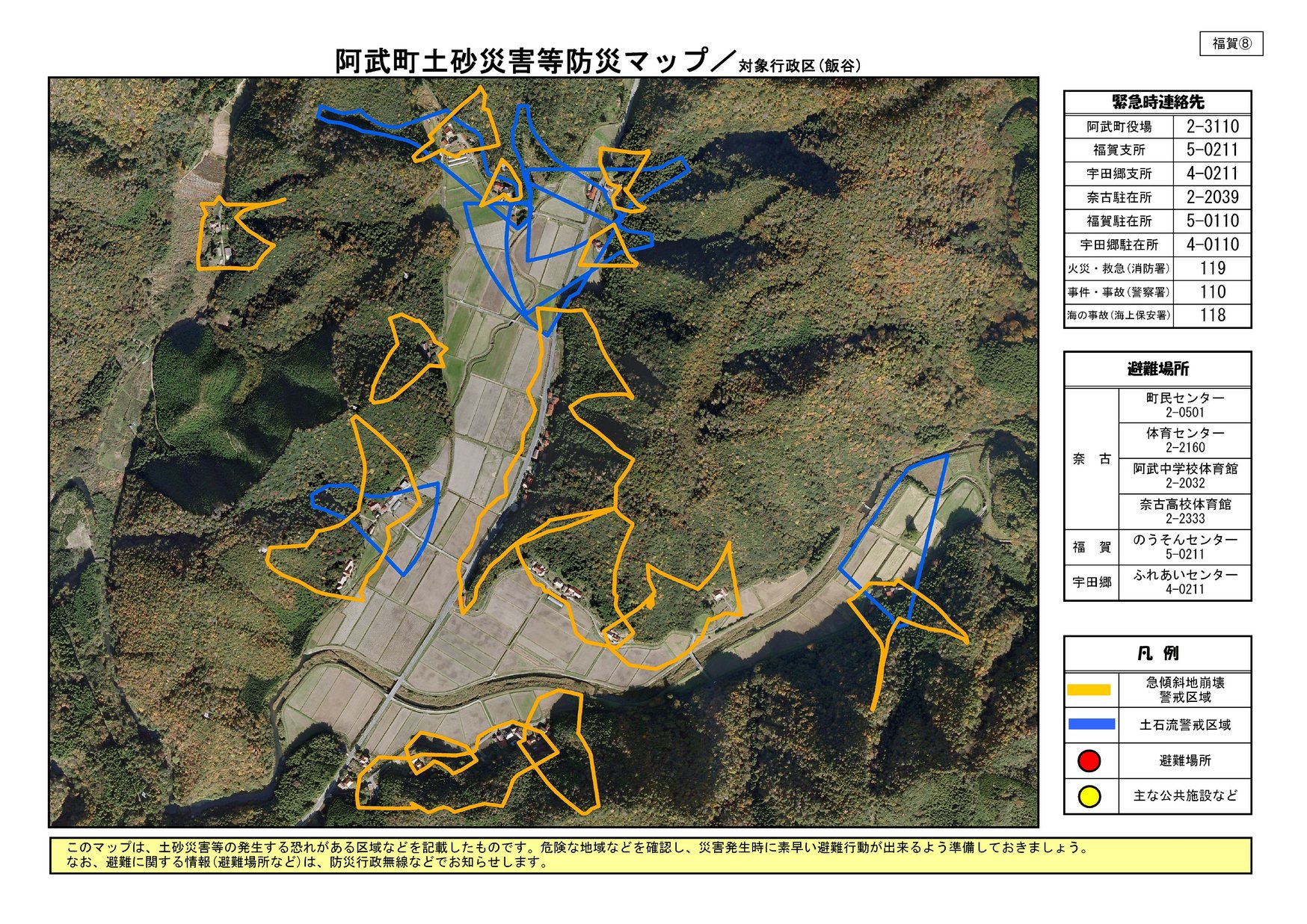 阿武町土砂災害等防災マップ 福賀08 ヤマグチイーブックス Yamaguchi Ebooks 山口県の電子書籍ポータルサイト