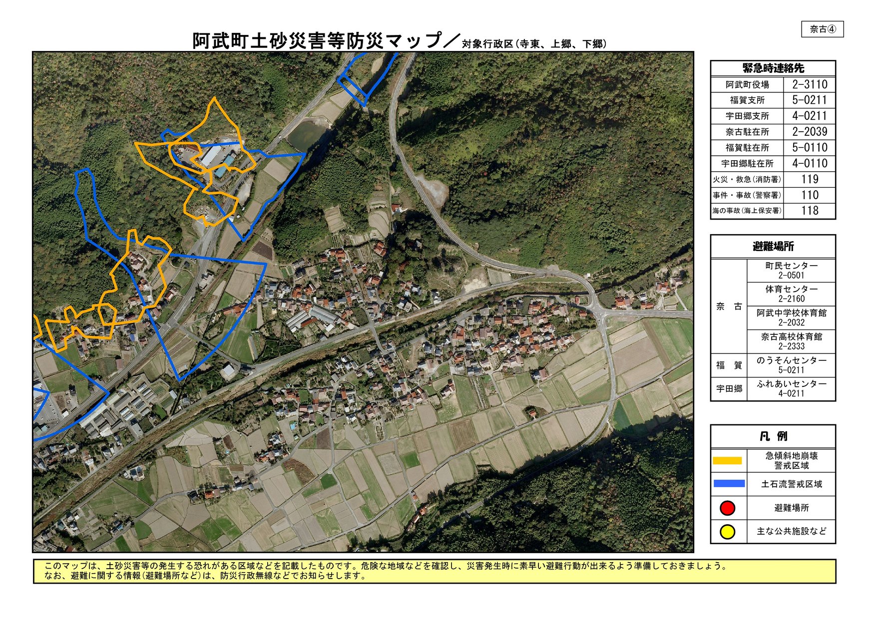 阿武町土砂災害等防災マップ 奈古4 ヤマグチイーブックス Yamaguchi Ebooks 山口県の電子書籍ポータルサイト