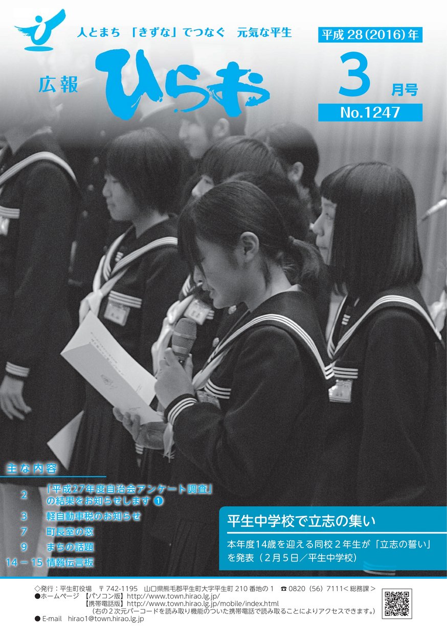 広報ひらお No 1247 ヤマグチイーブックス Yamaguchi Ebooks 山口県の電子書籍ポータルサイト
