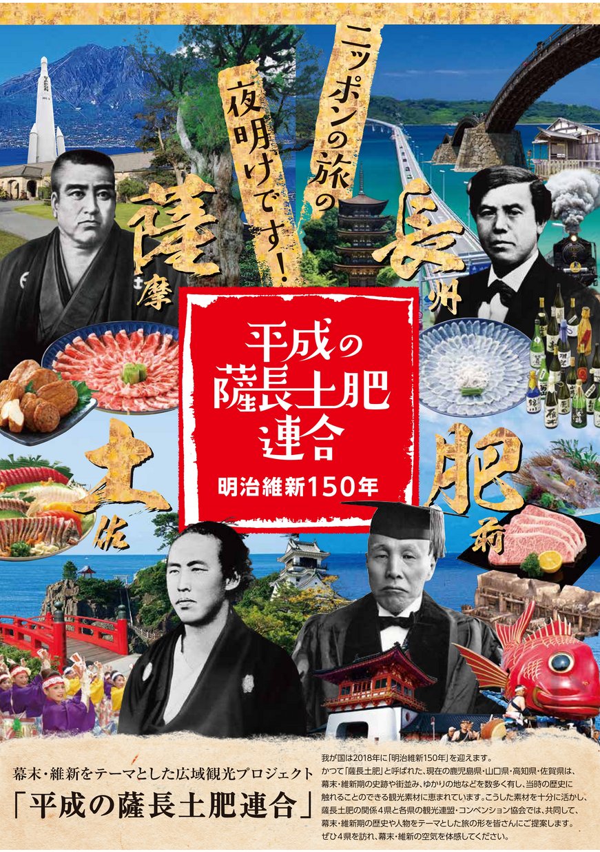 平成の薩長土肥連合 明治維新150年 | ヤマグチイーブックス Yamaguchi-Ebooks－山口県の電子書籍ポータルサイト