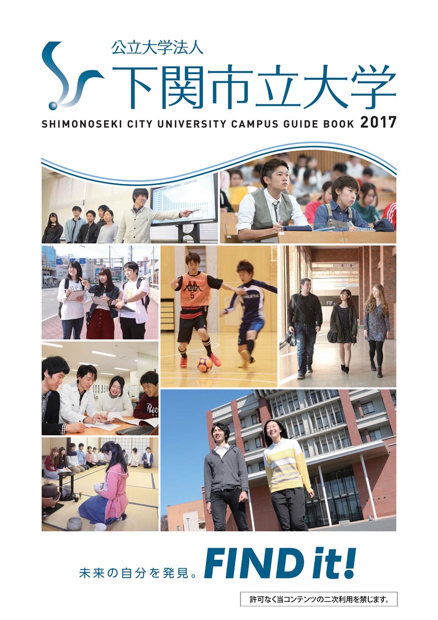 下関市立大学 学校案内17 ヤマグチイーブックス Yamaguchi Ebooks 山口県の電子書籍ポータルサイト