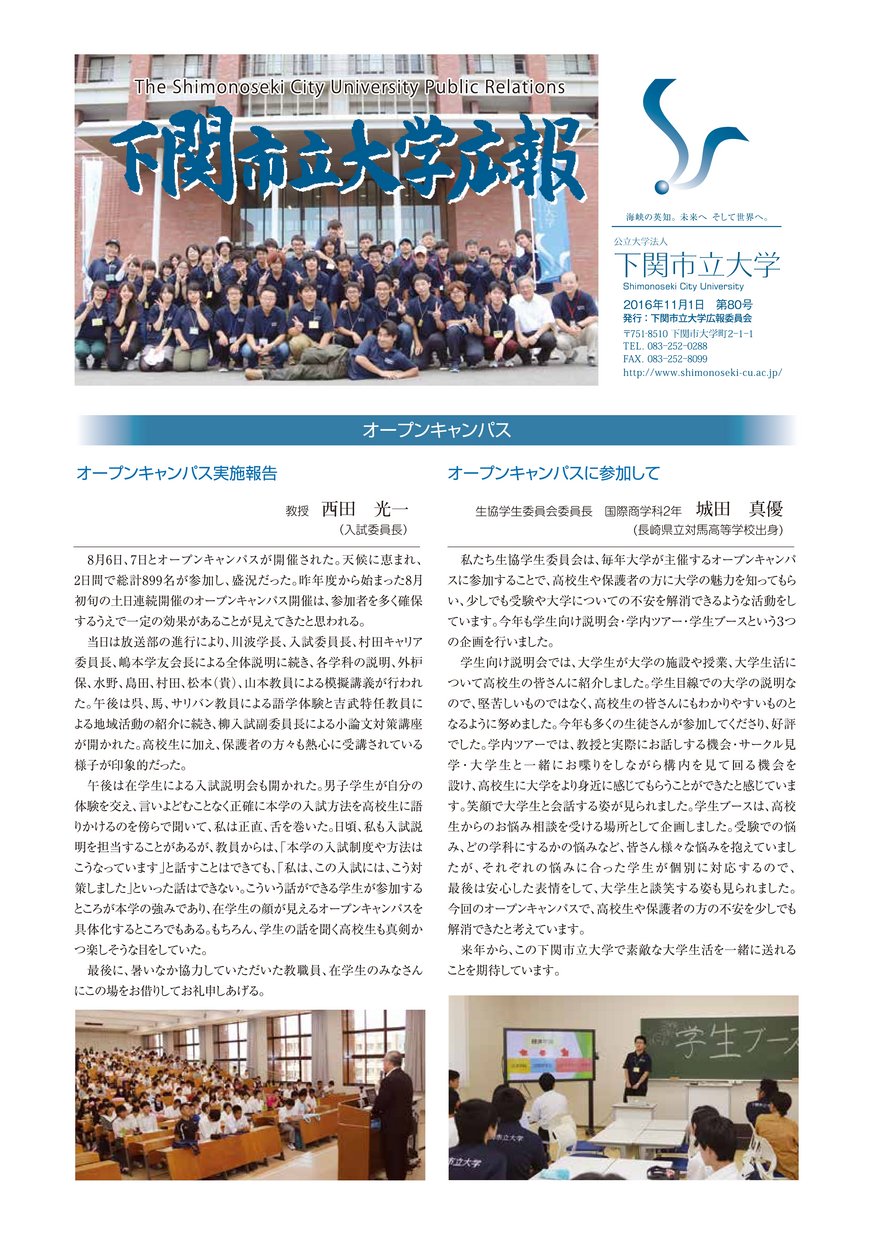 下関市立大学 下関市立大学広報 第80号 ヤマグチイーブックス Yamaguchi Ebooks 山口県の電子書籍ポータルサイト