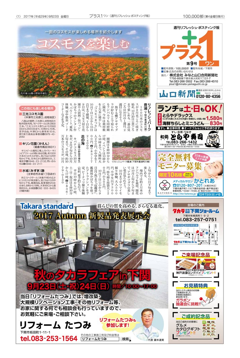 週刊リフレッシュ 1 第9号ポスティング版 ヤマグチイーブックス Yamaguchi Ebooks 山口県の電子書籍ポータルサイト 週刊リフレッシュ 1 第9号ポスティング版 ヤマグチイーブックス Yamaguchi Ebooks 山口県の電子書籍ポータルサイト
