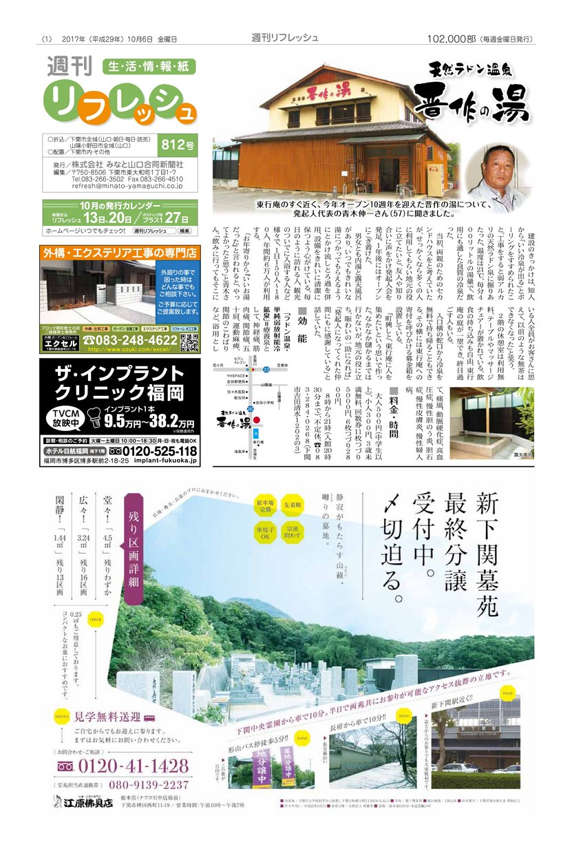 週刊リフレッシュ 812号 ヤマグチイーブックス Yamaguchi Ebooks 山口県の電子書籍ポータルサイト