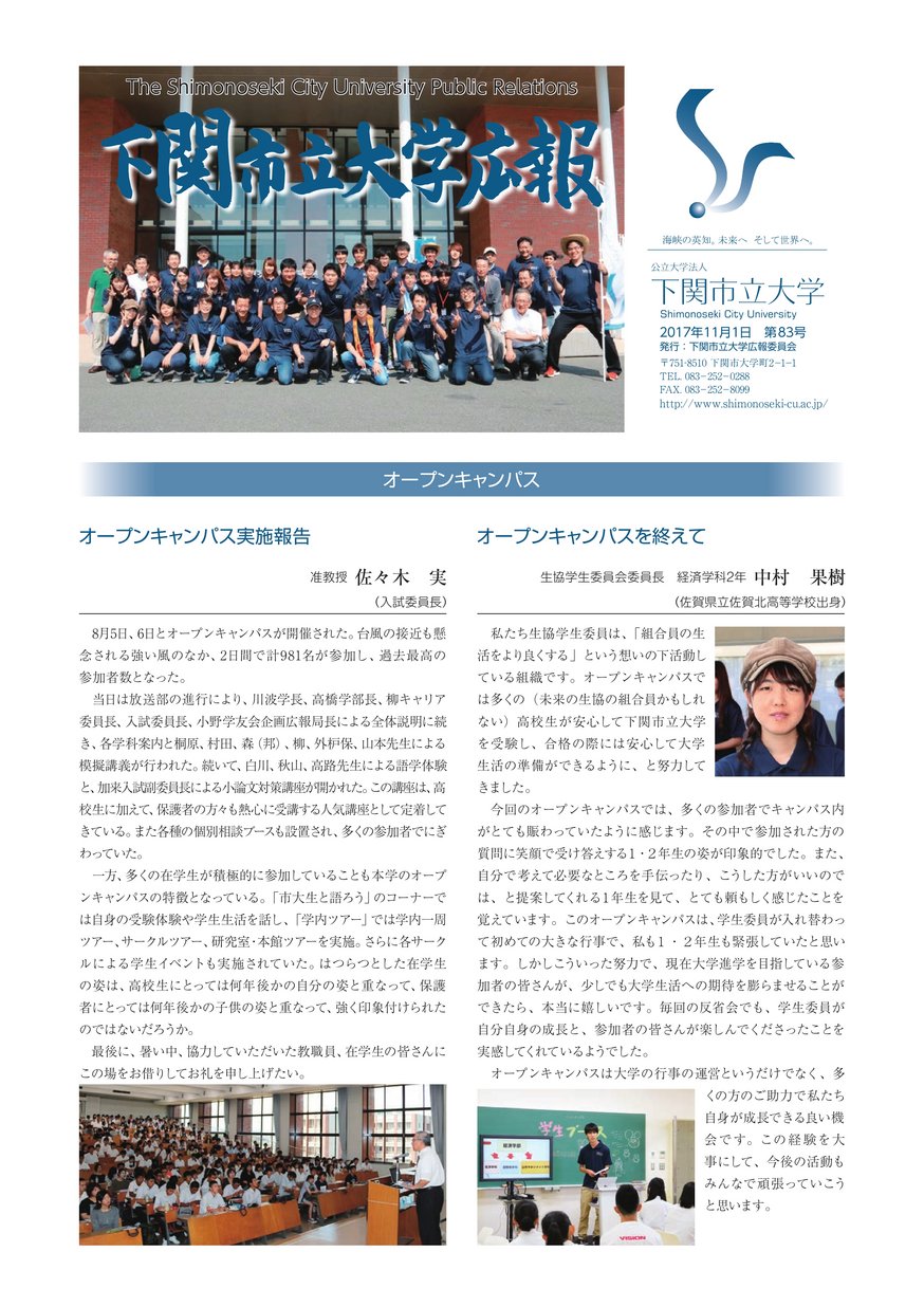 下関市立大学 下関市立大学広報 第号 ヤマグチイーブックス Yamaguchi Ebooks 山口県の電子書籍ポータルサイト