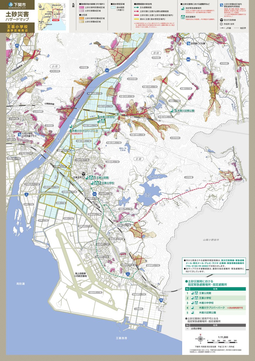 下関市 土砂災害ハザードマップ 王喜小学校 通学区域周辺 ヤマグチイーブックス Yamaguchi Ebooks 山口県の電子書籍ポータルサイト