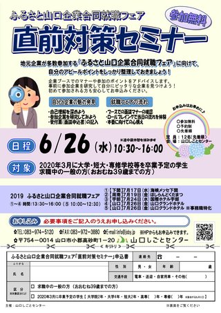 ふるさと山口企業合同就職フェア 直前対策セミナー ヤマグチイーブックス Yamaguchi Ebooks 山口県の電子書籍ポータルサイト