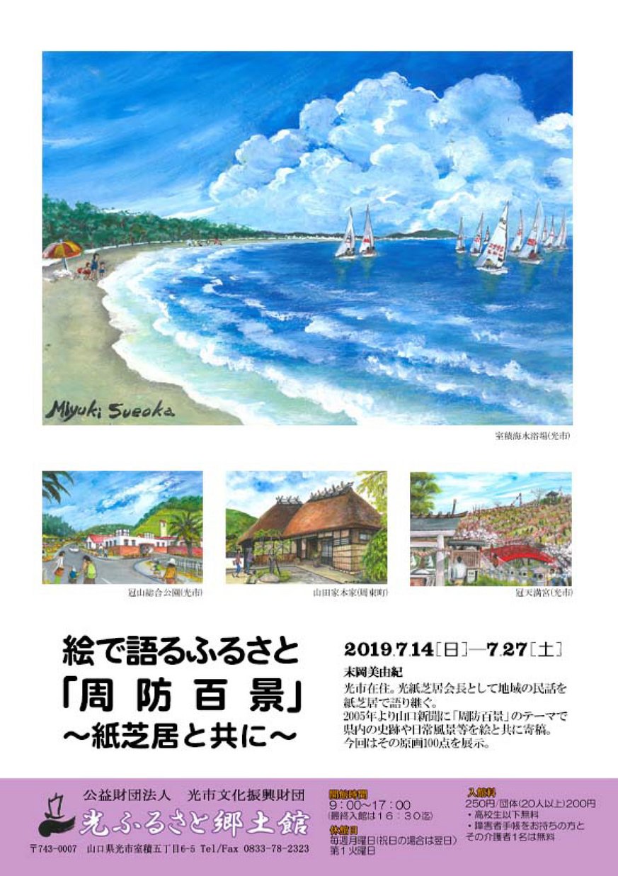 絵で語るふるさと 周防百景 ヤマグチイーブックス Yamaguchi Ebooks 山口県の電子書籍ポータルサイト