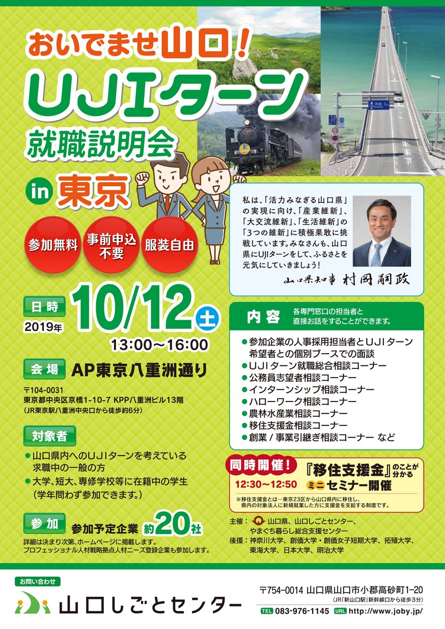 おいでませ山口 ｕｊｉターン就職説明会in東京 ヤマグチイーブックス Yamaguchi Ebooks 山口県の電子書籍ポータルサイト