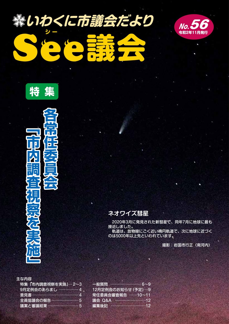 いわくに市議会だより 第56号 ヤマグチイーブックス Yamaguchi Ebooks 山口県の電子書籍ポータルサイト