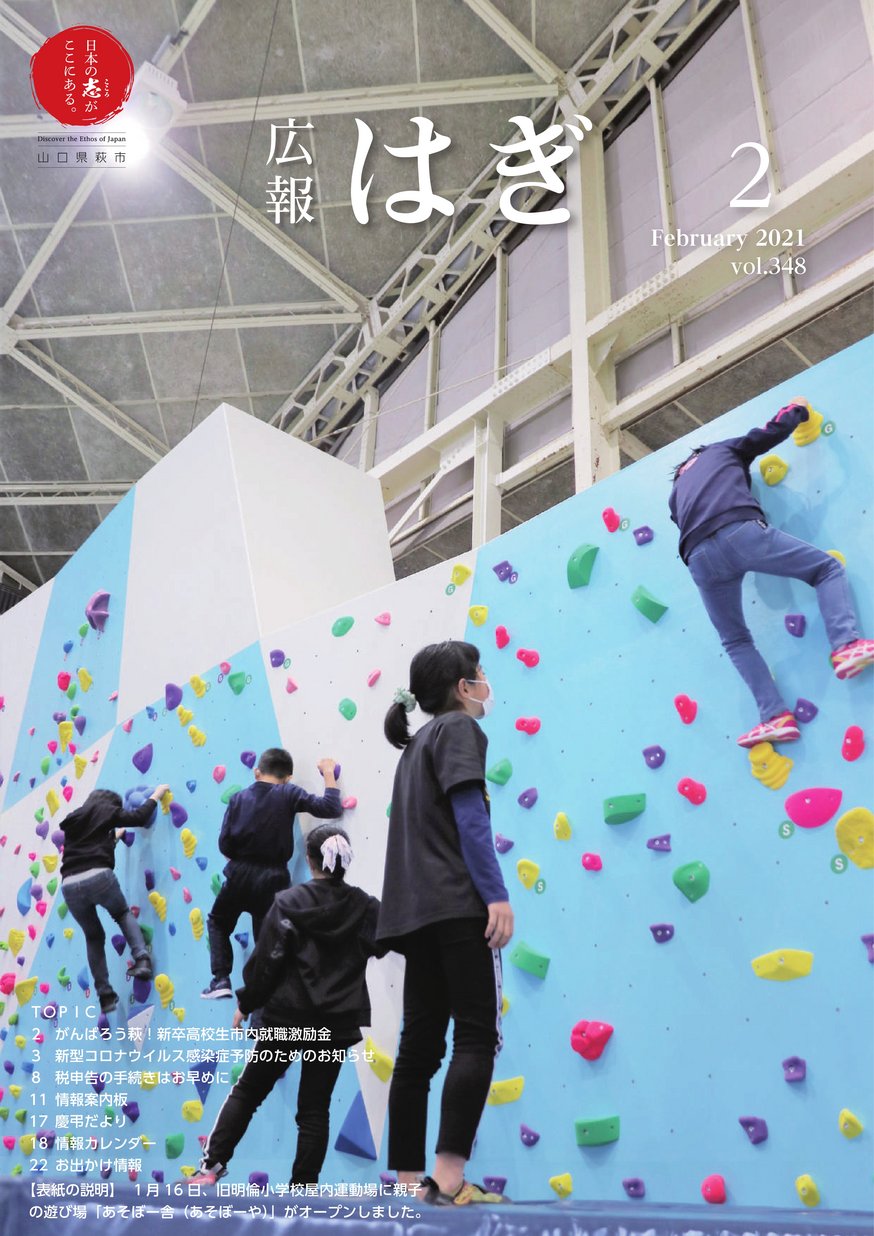 広報はぎ No 348 ヤマグチイーブックス Yamaguchi Ebooks 山口県の電子書籍ポータルサイト