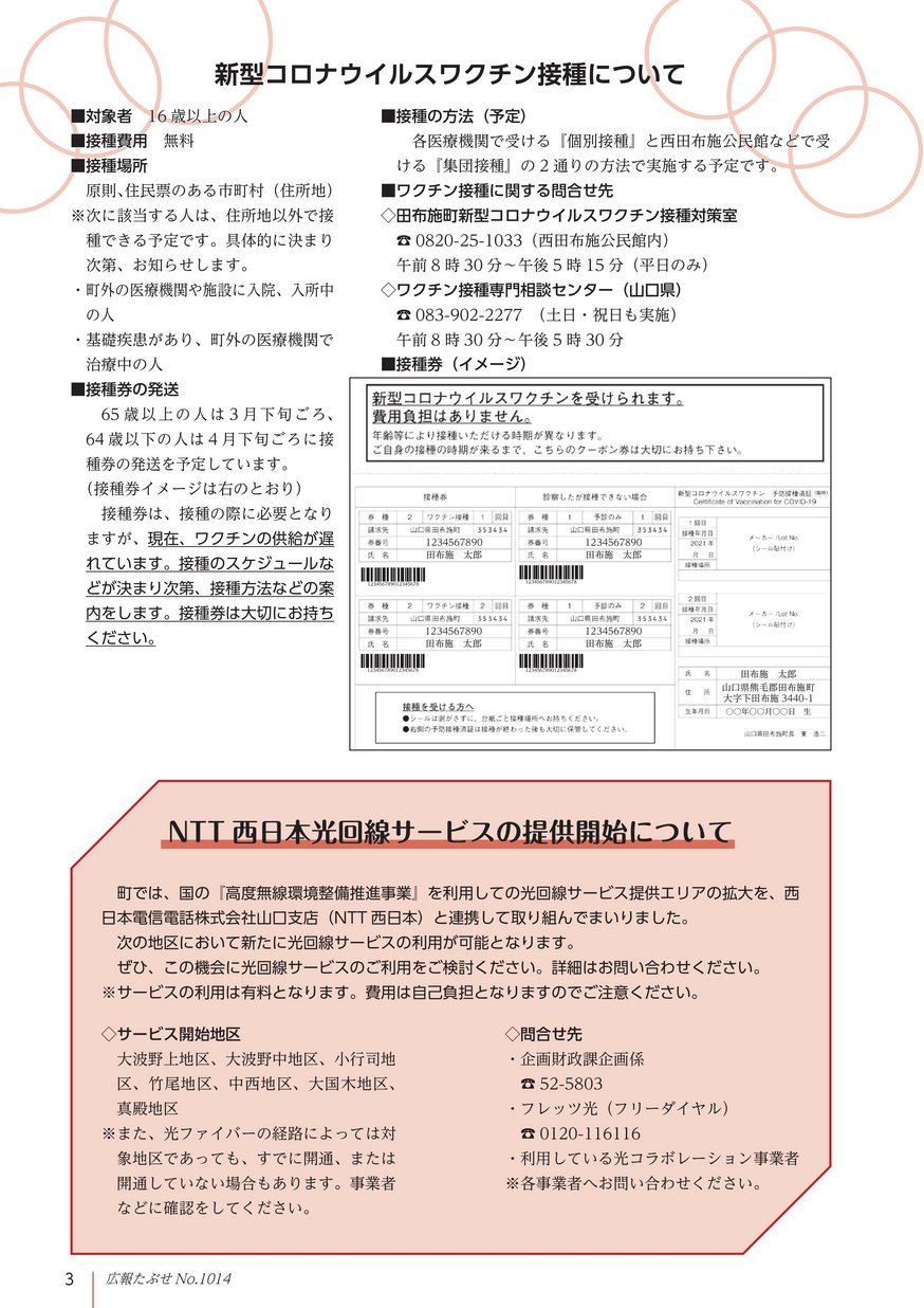 広報たぶせ No.1014 | ヤマグチイーブックス yamaguchi-ebooks－山口県 