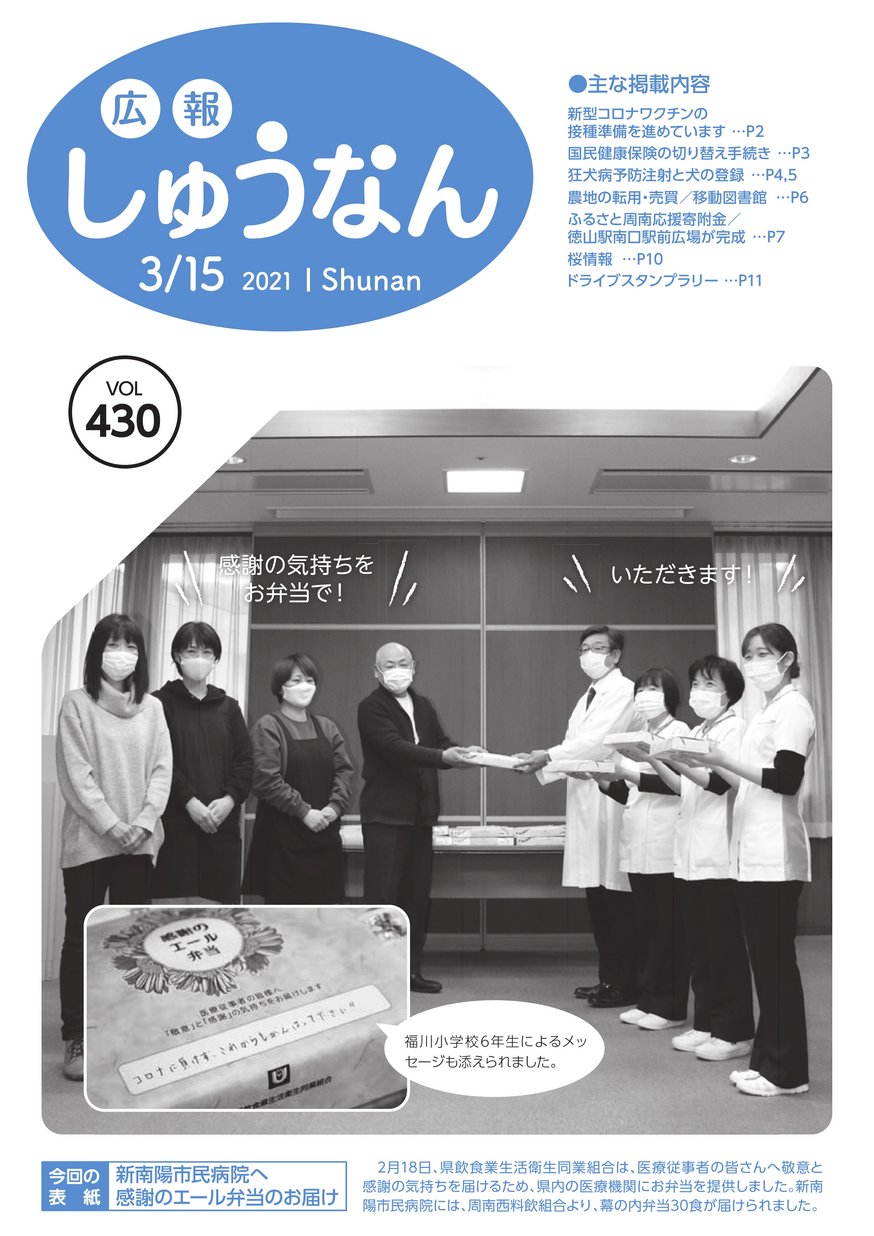 広報しゅうなん Vol 429 ヤマグチイーブックス Yamaguchi Ebooks 山口県の電子書籍ポータルサイト