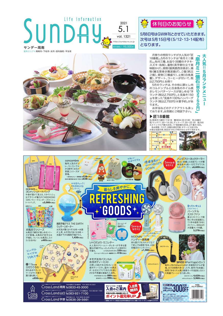 サンデー周南 1321号 ヤマグチイーブックス Yamaguchi Ebooks 山口県の電子書籍ポータルサイト