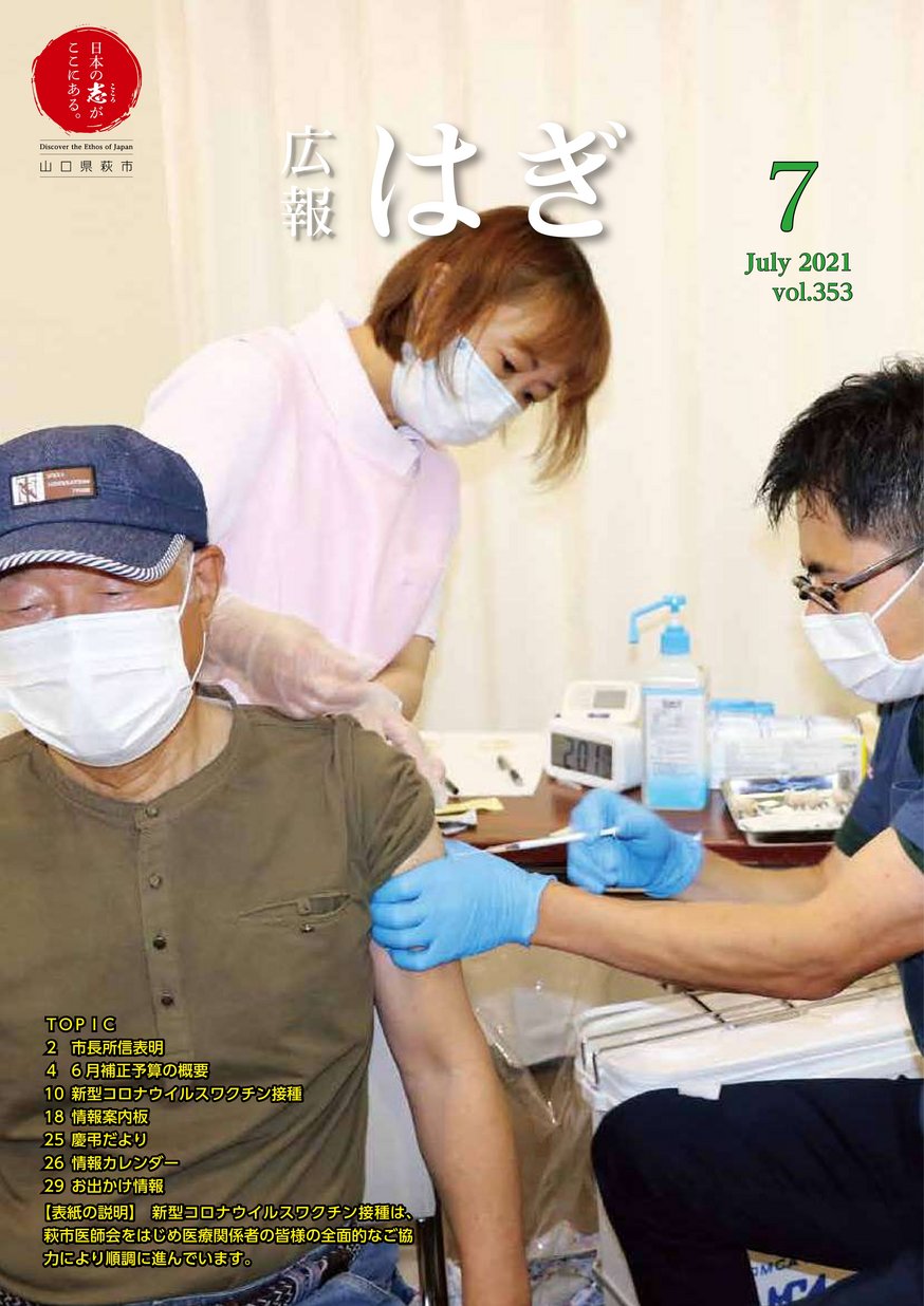 広報はぎ No 353 ヤマグチイーブックス Yamaguchi Ebooks 山口県の電子書籍ポータルサイト