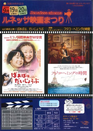 ルネッサ映画まつり ヤマグチイーブックス Yamaguchi Ebooks 山口県の電子書籍ポータルサイト